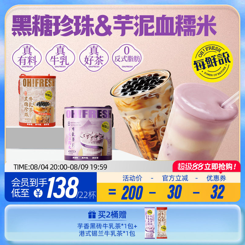 每鲜说芋泥血糯米牛乳茶饮品独立包装冷热双泡牛奶饮料冲泡奶茶