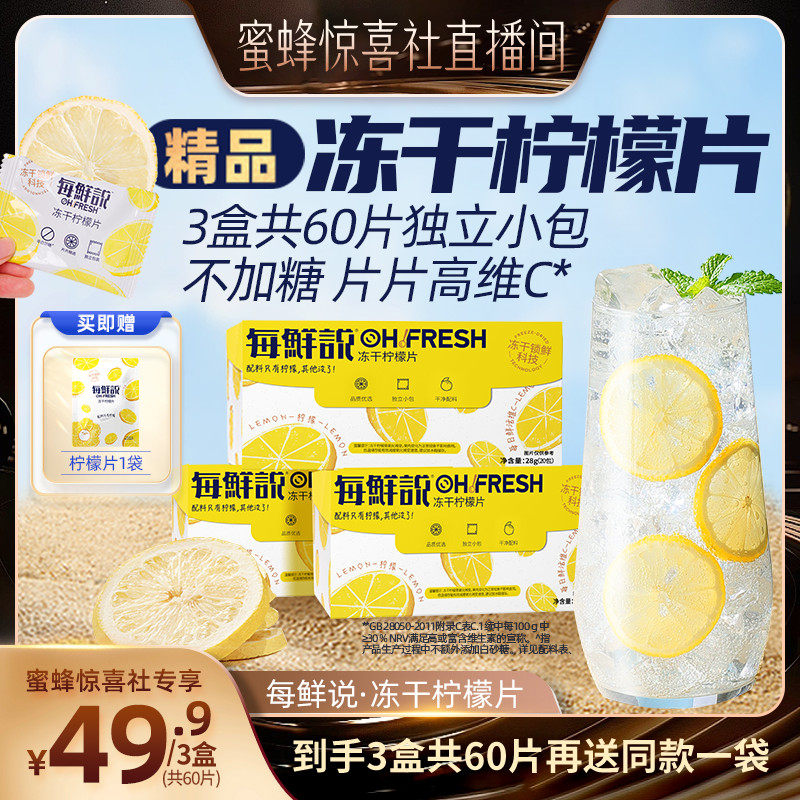 独立包装柠檬片泡水每鲜说