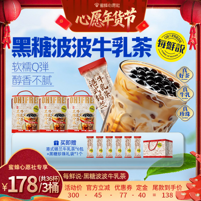 【蜜蜂心愿社】每鲜说黑糖波波珍珠牛乳茶珍珠奶茶粉免煮,咖啡/麦片/冲饮,袋装奶茶,淘宝优惠券,粉丝福利购,淘宝优惠卷
