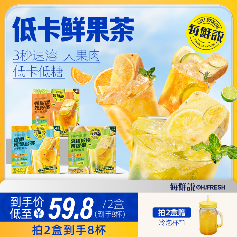 每鲜说冻干水果茶金桔柠檬百香果茶泡水喝即溶果茶块夏日饮品小包