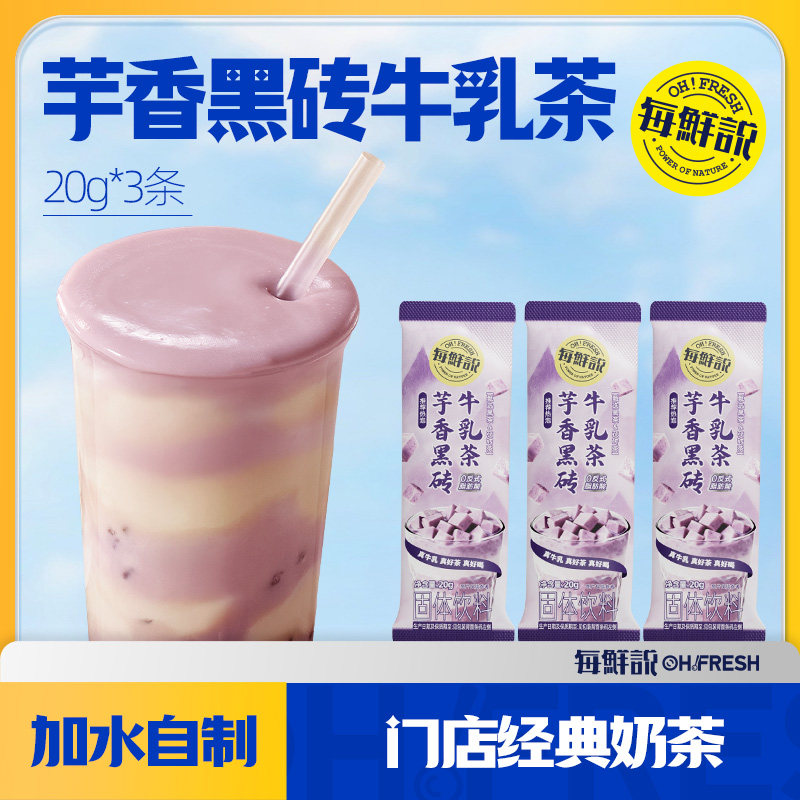 口碑爆款-芋香黑砖牛乳茶3包