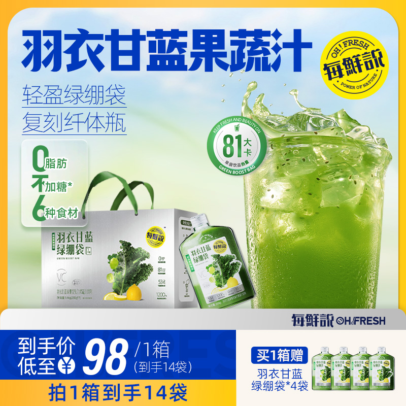 每鲜说羽衣甘蓝绿绷袋开袋即饮饮品独立包装奇亚籽果蔬汁即饮饱腹