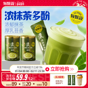 每鲜说浓抹茶多酚牛乳茶冲泡奶茶粉即溶饮品夏日饮品小包装