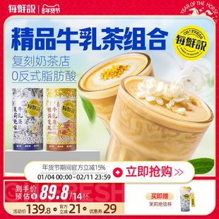 每鲜说茉莉绝弦桂满觉陇牛乳茶奶茶粉冲泡即溶饮品独立小包装