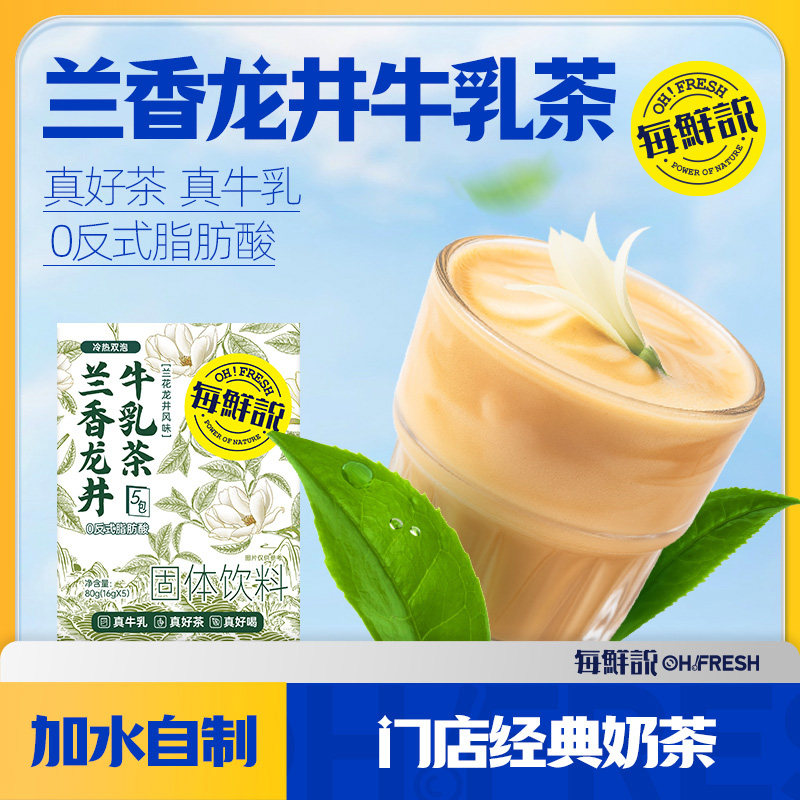 口碑爆款-龙井兰香牛乳茶*1盒