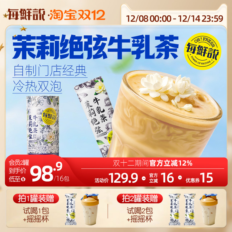 每鲜说茉莉绝弦牛乳茶伯牙绝弦平替奶茶粉冲泡即溶饮品小包装