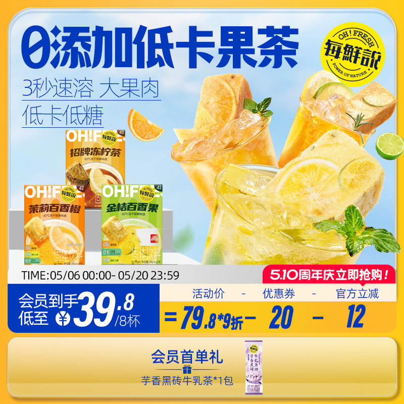 每鲜说冻干水果茶金桔柠檬百香果冲饮泡水喝即溶茶块茶饮料