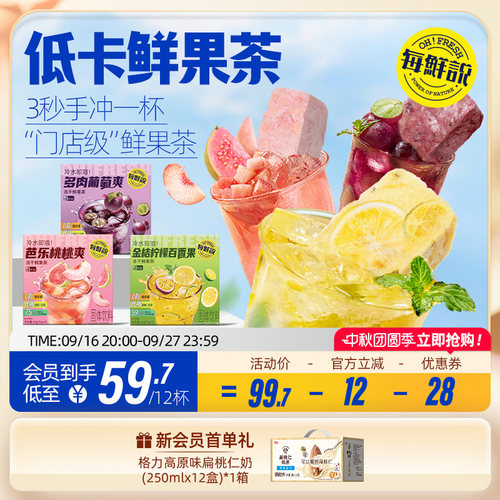 每鲜说冻干水果茶金桔柠檬百香果冲泡即溶饮品饮料