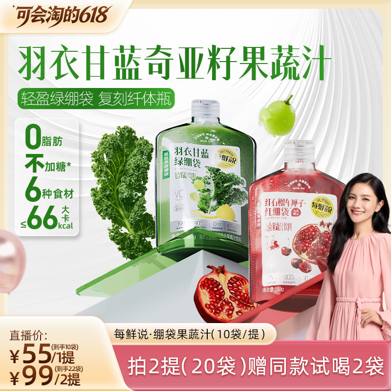 【胡可推荐】每鲜说羽衣甘蓝绿绷袋即饮果蔬汁奇亚籽夏季饮品