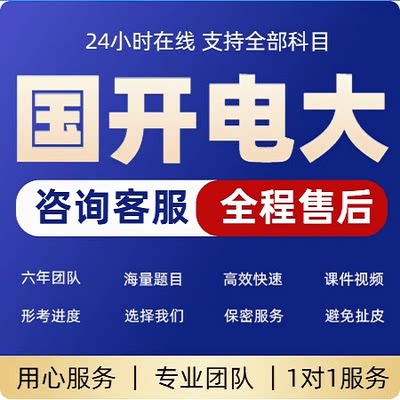 一网一2023新国开广开电大网上形考99大作业题库搜题模拟考试软件