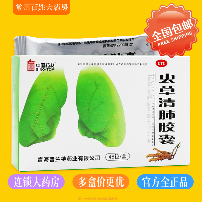 同济堂虫草清肺胶囊 0.3g*48粒 润肺补气 清肺化痰 德众,OTC药品/国际医药,感冒咳嗽,淘宝优惠券,粉丝福利购,淘宝优惠卷