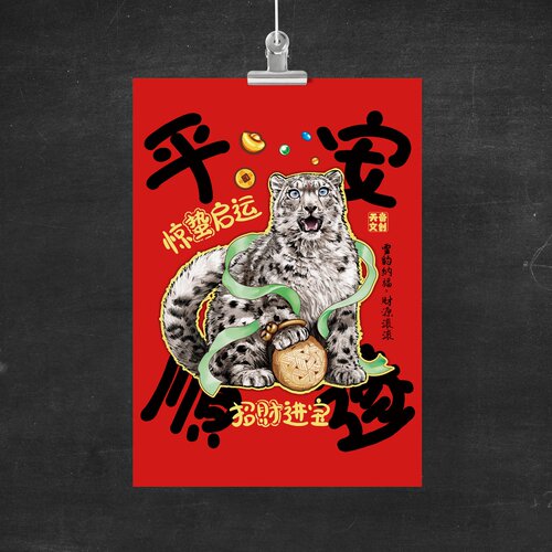 雪豹凌小蛰凌小芒门神祝福海报西宁野生动物园生态文创（一对）