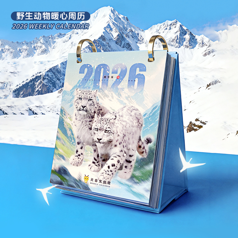 [天音重磅出品]2026年野生动物暖心周历台历日历西野动物园文创