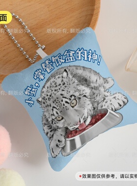 雪豹猞猁凌小蛰凌霜花园宝宝迷你吱吱叫抱枕挂件西野动物园文创