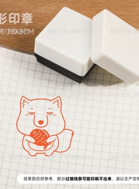 【天音文创】狐来摸鱼30mm方形光敏印章橙色印油款