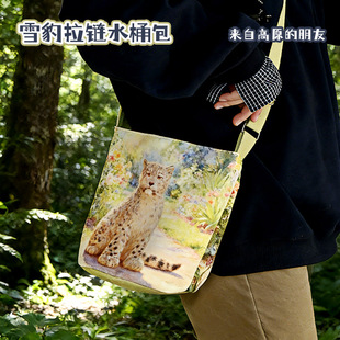 雪豹凌小芒桑桑油画拉链水桶包斜挎包西宁野生动物园生态文创