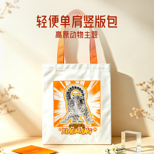 雪豹凌小芒光芒万丈轻便单肩竖版帆布包手提袋西野动物园生态文创