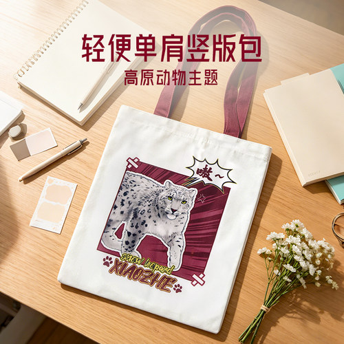 雪豹凌小蛰轻便单肩竖版帆布包手提袋西宁野生动物园生态文创