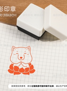 【天音文创】狐来打坐30mm方形光敏印章橙色印油款