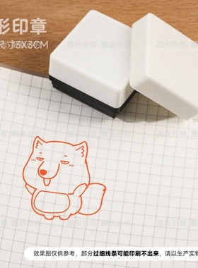 【天音文创】狐来开心30mm方形光敏印章橙色印油款