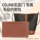 适用celine凯旋门水桶包赛琳内胆内衬收纳整理瑟琳包中包内袋思琳