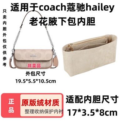 薇遇适用于Coach蔻驰hailey海莉内胆包中包内衬包收纳整理包撑内