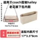 薇遇适用于Coach蔻驰hailey海莉内胆包中包内衬包收纳整理包撑内