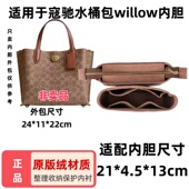 适用于coach寇驰willow水桶包18 32内胆包中包撑收纳整理内衬