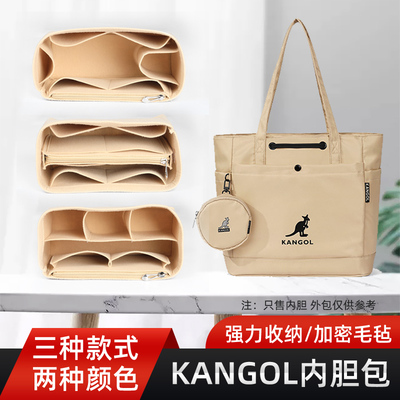 适用于 KANGOL袋鼠中号托特包内胆包撑内衬整理收纳包超轻包中包