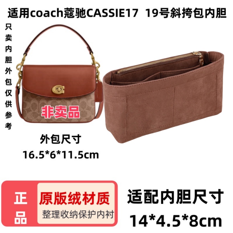 适用于蔻驰CASSIE1719内胆