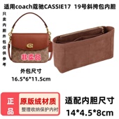 适用Coach蔻驰CASSIE17 19号斜挎包内胆包中包收纳整理内衬轻薄