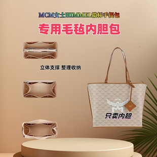 适用于MCM徽标HIMMEI托特包内胆包迷你中号内衬包整理收纳包内袋