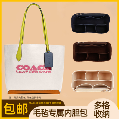 适用于Coach蔻驰托特包内胆KIA内胆包内衬包中包收纳整理内胆包撑