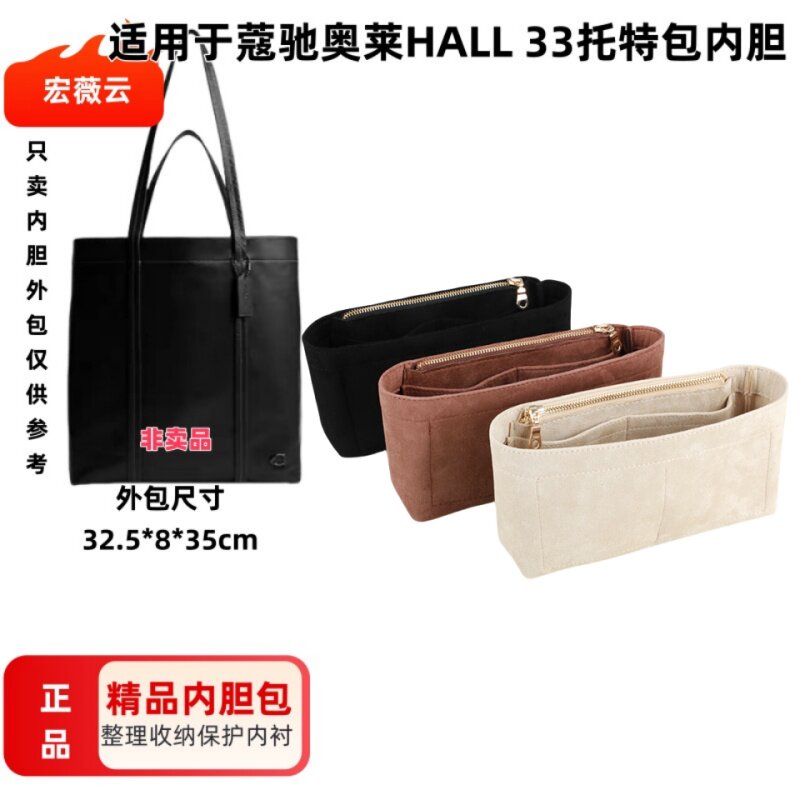 适用于coach蔻驰奥莱HALL 33托特包内胆包中包整理收纳内衬内袋轻 - 薇遇旗舰店出品