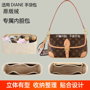 Diane法棍包内胆包绒面收纳包整理内衬包撑包中包内衬袋 适用LV