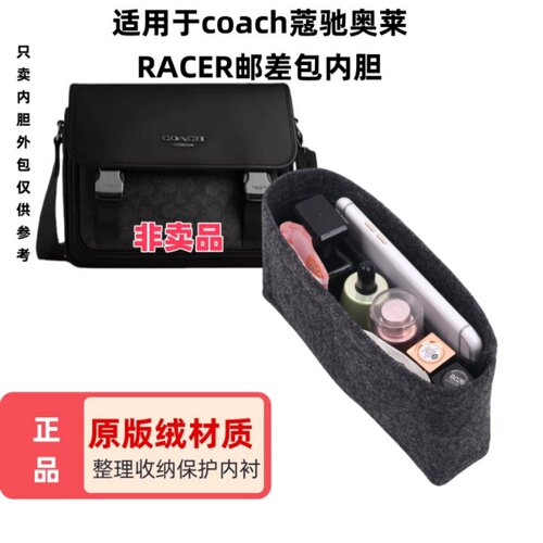coach蔻驰track28邮差包内胆