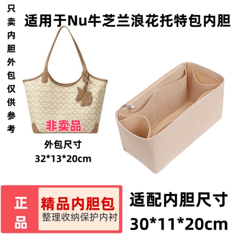 牛芝兰浪花托特包内胆