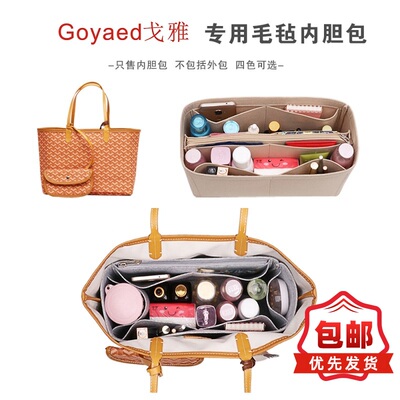 适用goyard戈雅大中撑整理内胆包