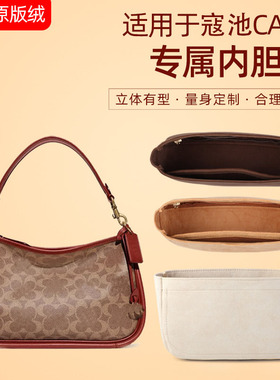 适用于Coach蔻驰cary 28内胆包腋下包中包绒面内衬袋包撑超轻收纳