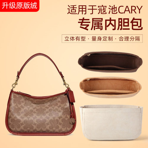 适用于Coach蔻驰cary 28内胆包腋下包中包绒面内衬袋包撑超轻收纳