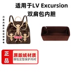 适用于LV Excursion青蛙包中包整理包撑包定型内胆内袋双肩包内衬