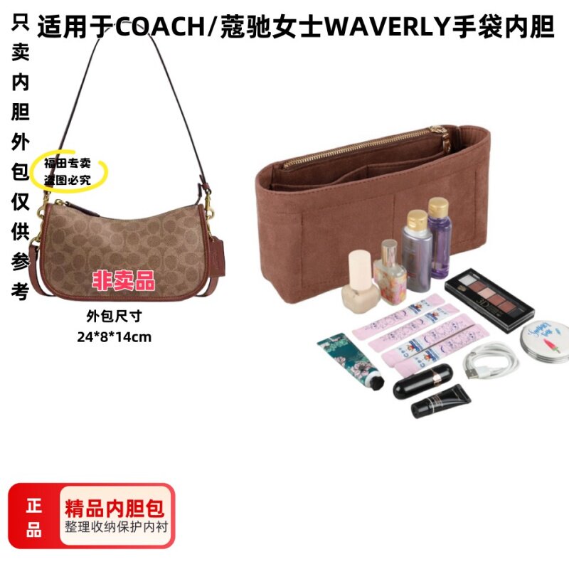 适用于蔻驰WAVERLY内胆