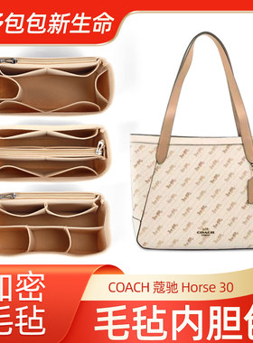 适用于Coach蔻驰新款马车托特27/32包内衬奥莱收纳包内胆包包中包