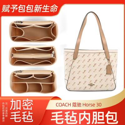 适用于Coach蔻驰新款马车托特27/32包内衬奥莱收纳包内胆包包中包
