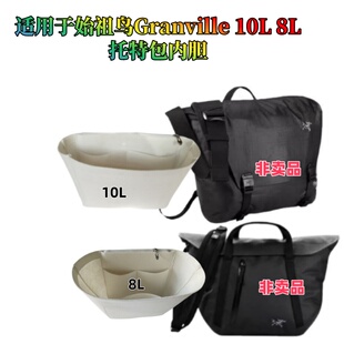 适用Arcteryx始祖鸟Granville8L10L内胆包收纳整理包撑型