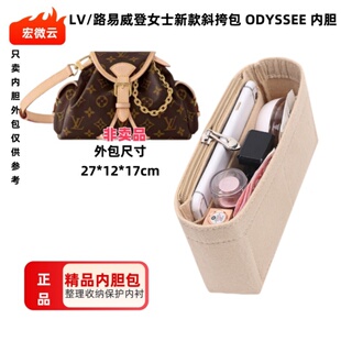 适用于LV女士新款斜挎包 ODYSSEE 内胆包中包整理收纳包内衬包