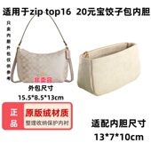 适用于Coach蔻驰zip16 20腋下包内胆元 宝饺子包收纳整理包中包