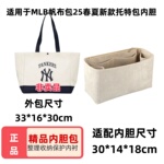 适用MLB25春夏新款帆布托特包内胆包撑内衬超轻带拉链收纳包中包