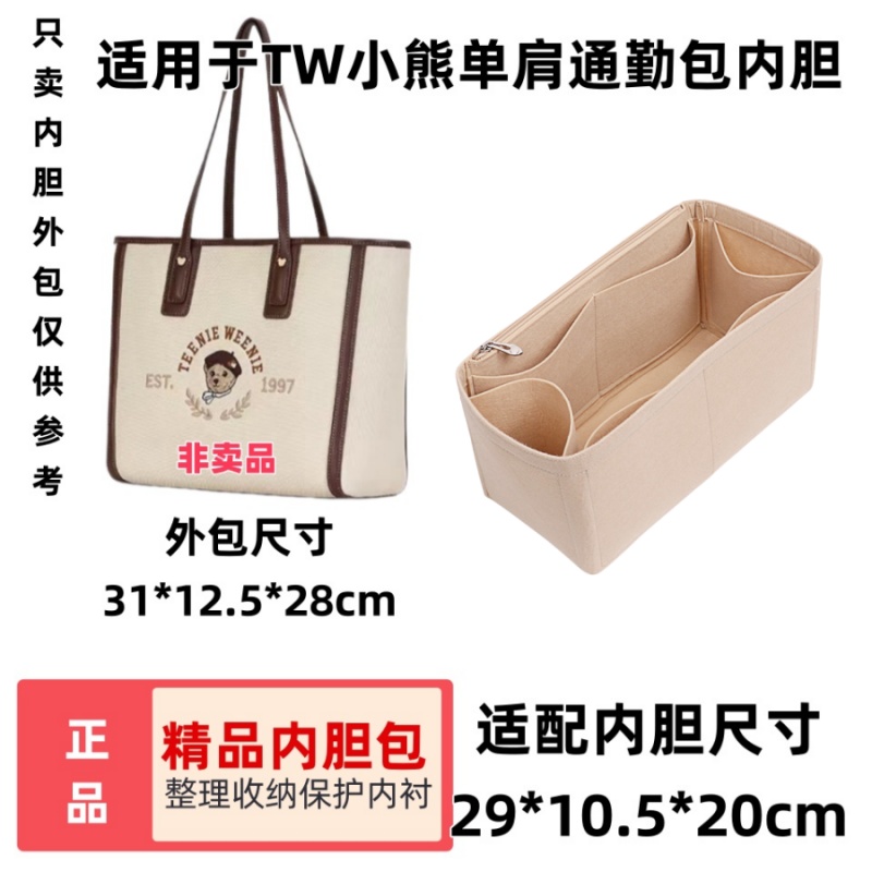 TW小熊单肩手提托特包内胆