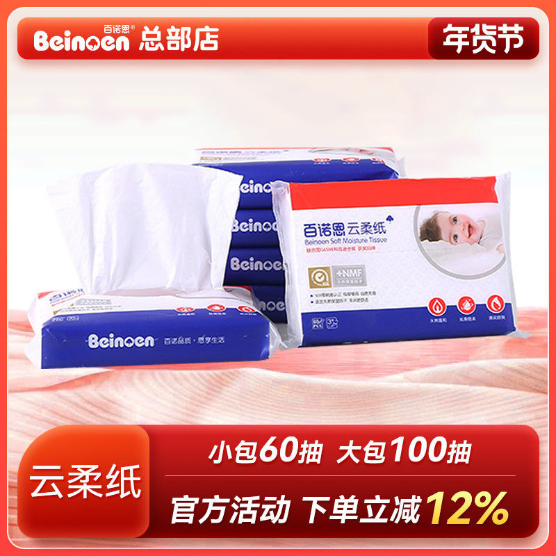 百诺恩婴儿云柔纸巾宝宝柔纸巾无香保湿因子儿童纸巾60抽60包整箱,婴童用品,湿巾,淘宝优惠券,粉丝福利购,淘宝优惠卷